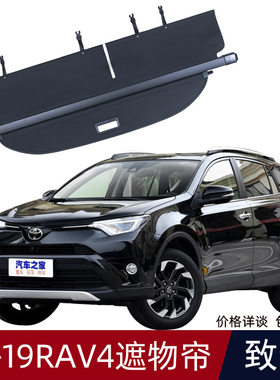 适用于丰田13-18款RAV4后备箱遮物帘 汽车尾箱遮阳挡隔板收纳改装