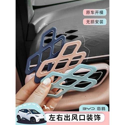 专用比亚迪海鸥内饰贴仪表台空调出风口装饰框中控改色面板改装贴