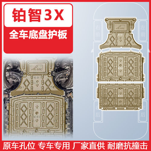 适用于丰田铂智3X车底防护板2025年底盘护板装甲专车专用防护板