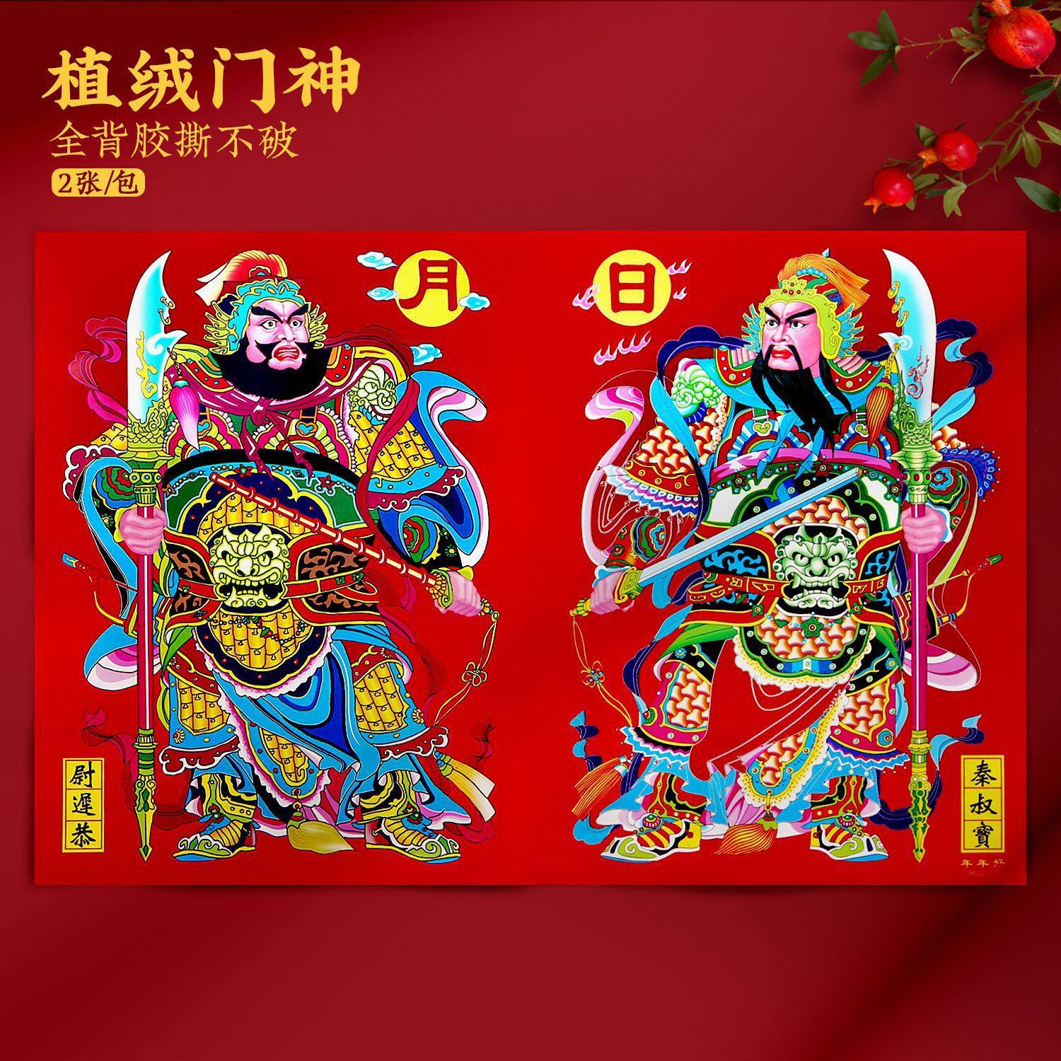 2026关公植绒门贴带自粘镇宅画门神日月发财春联年画入户门家居,家居饰品,门贴,淘宝优惠券,粉丝福利购,淘宝优惠卷