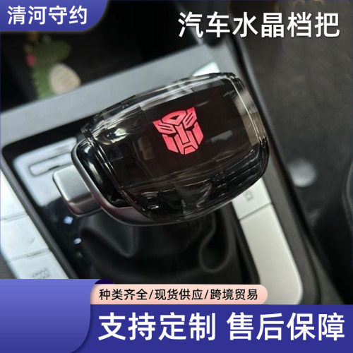 汽车水晶发光档把适配通用车型带车标升级游艇式飞机改装档把