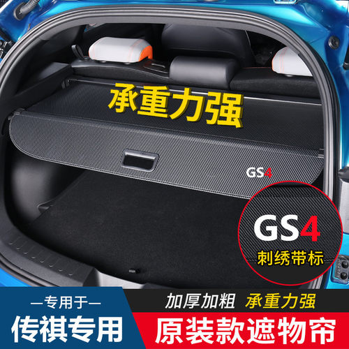 跨境专供广汽传祺GS3/GS4/GS5/GS8影酷影速MAX后备箱隔板遮物帘