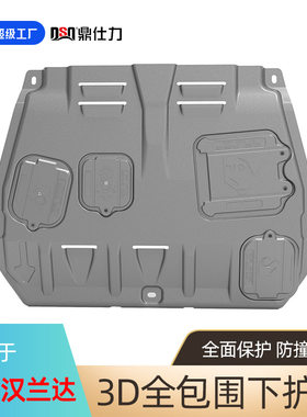 适用于丰田汉兰达发动机下护板丰田威驰底盘发动机保护板