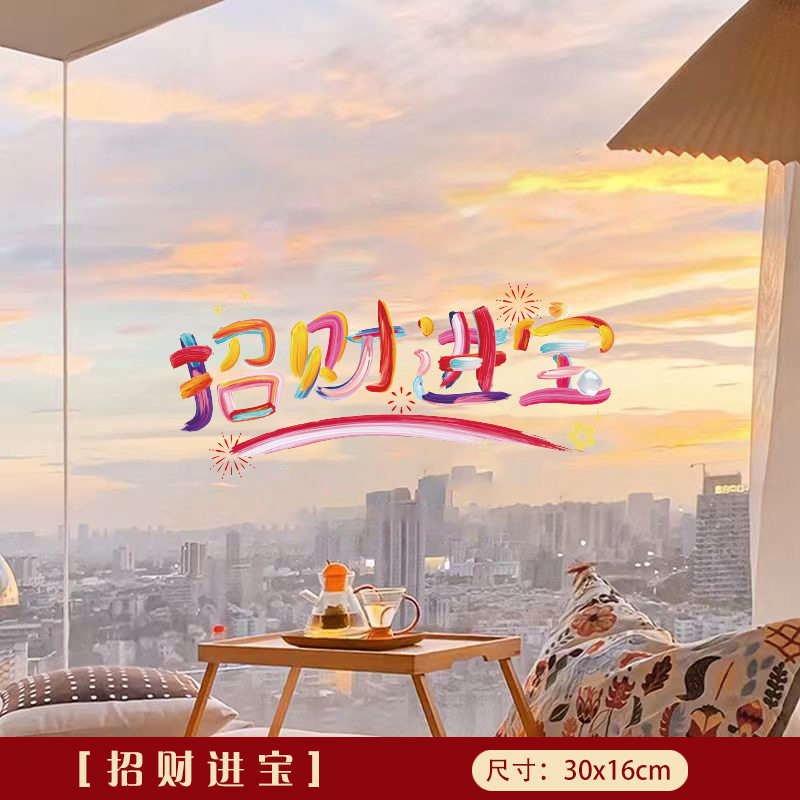 乔迁之喜窗花装饰玻璃静电贴入户门贴纸新居布置搬家入宅仪式用品,节庆用品/礼品,文化创意文具,淘宝优惠券,粉丝福利购,淘宝优惠卷