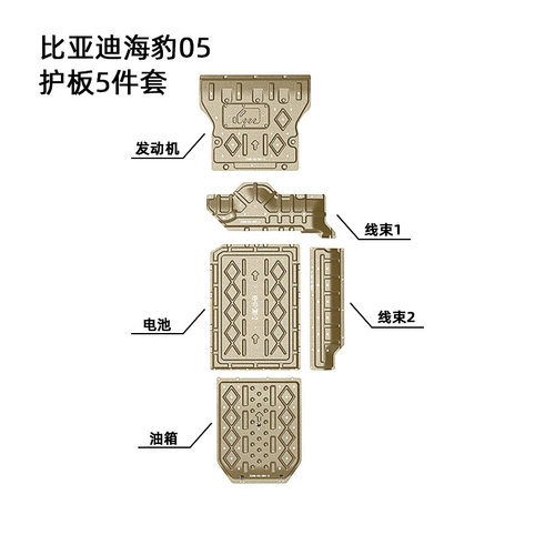适用于比亚迪海豹05车底防护板2025年seal 05底盘护板厂家