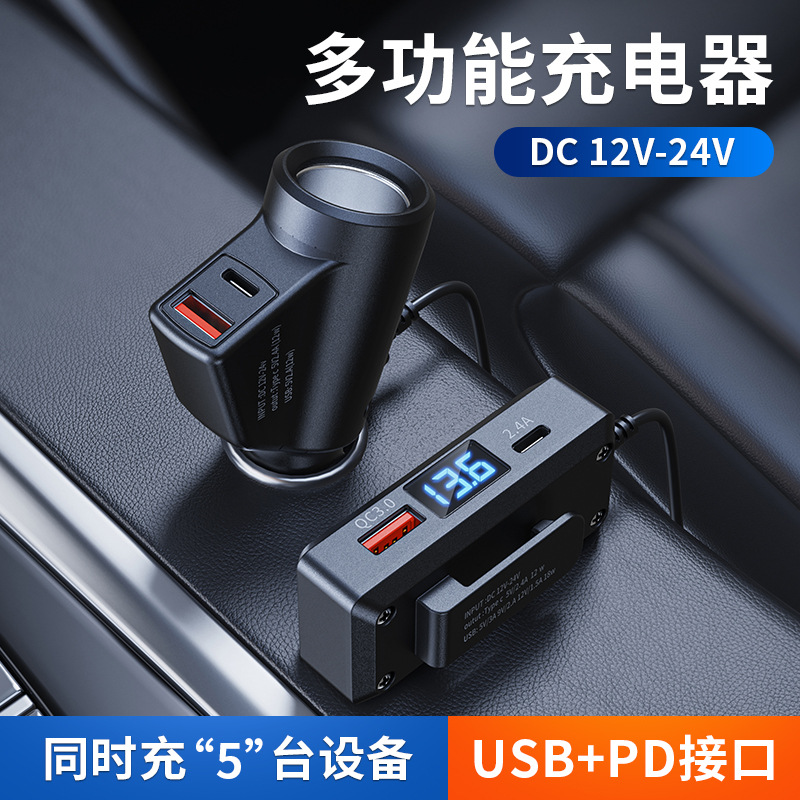 新款车载车充多功能QC3.0+PD手机快充接口12V24V通用带电压显示