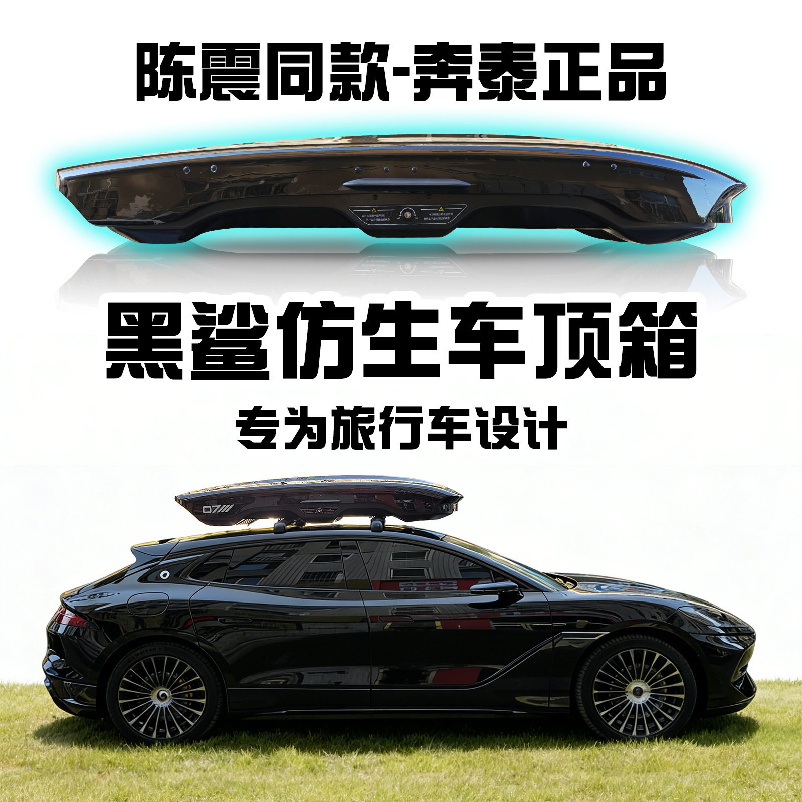 陈震同款大号奔泰黑鲨车顶行李箱行李架横杆