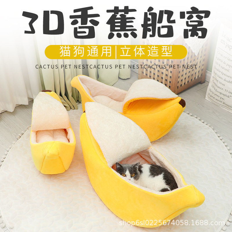 包邮3D宠物香蕉窝猫窝带盖夏季新款无毛绒狗窝四季通用仓鼠窝垫子