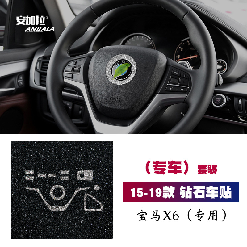 适用15-19款宝马X6M镶钻改装方向盘标圈一键启动出风口钻石装饰贴
