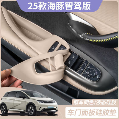 比亚迪海豚25款智驾版车门升降面板垫玻璃按键保护套内饰实用配件