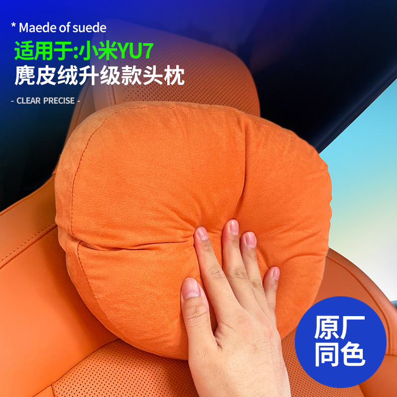 适用于YU7座椅头枕麂皮绒车载专用座椅透气舒缓头部靠枕改装配件