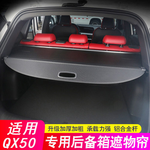 跨境专供适用英菲尼迪QX50后备箱隔板 遮物帘尾箱隔物板改装饰