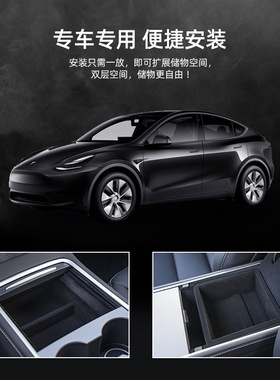 适用于特斯拉焕新版Model3/Y官方款中控储物盒收纳盒扶手箱丫配件