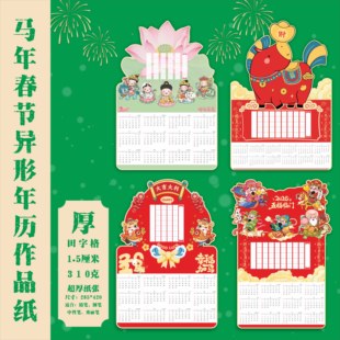 2026年马年挂历硬笔书法作品纸异形年历作品纸加厚新年空白挂历