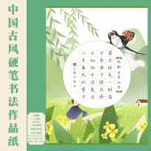 中国春日硬笔书法作品纸A4田字格国风传统24节气专用纸国展 28格