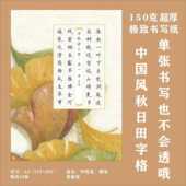 秋日小清新A4书法作品作品纸书写纸国风水彩风田字格国展 40格