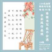 清新A5田字格硬笔书法作品纸中国风国展学生成人比赛专用 28格