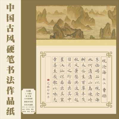 中国风硬笔书法作品纸加厚田字格
