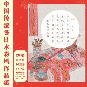 冬日小清新A4书法作品纸书写纸硬笔国风水彩风田字格国展 28格