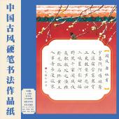中国冬日硬笔书法作品纸A4田字格国风传统24节气专用纸国展 56格