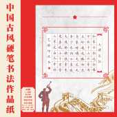 红色A4田字格硬笔书法作品纸中国风国展学生成人比赛专用 56格