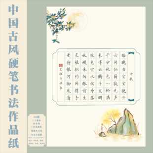 古风A4田字格硬笔书法作品纸中国风国展学生成人比赛专用-56格