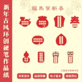 新年喜庆创意硬笔书法作品纸古诗书签书法纸田字格卡片