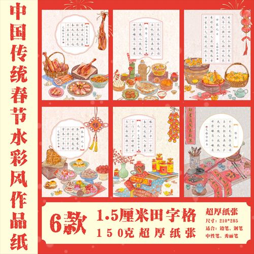 春节小清新A4硬笔书法作品纸套装
