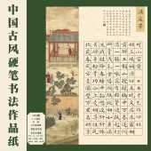 古风A4方格硬笔书法作品纸中国风国展硬笔学生成人比赛专用 104格