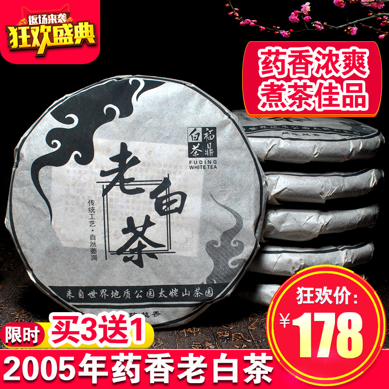 【买3送1】2005高山福鼎白茶荒野老白茶福鼎白茶饼寿眉饼陈年白茶