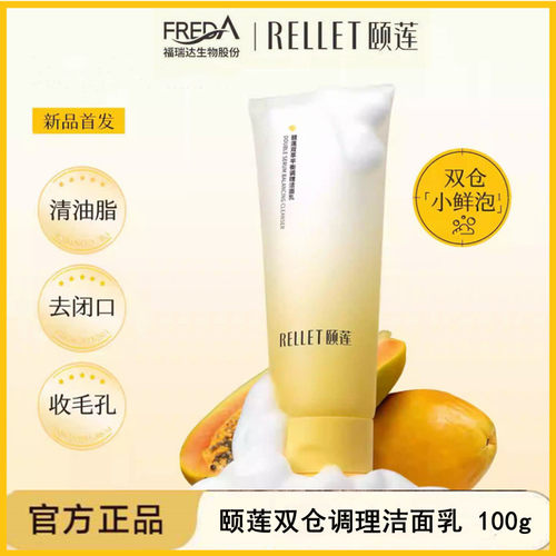颐莲双萃深洁控油洁面乳