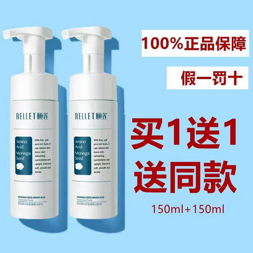 颐莲辣木籽洁面买1送1洁面慕斯