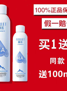 喷雾玻尿酸300ml+100l颐莲