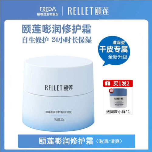 50g+14送14g颐莲嘭润霜面霜