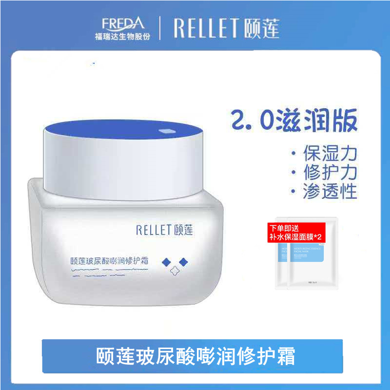嘭润霜50g颐莲熬夜急救面霜