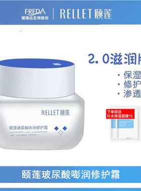 嘭润霜50g颐莲熬夜急救面霜