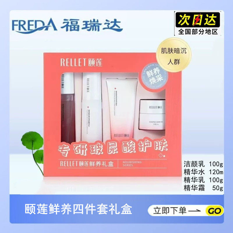 颐莲红石榴鲜养焕白套装水乳霜补水焕亮保湿淡纹控油祛黄眼霜清洁