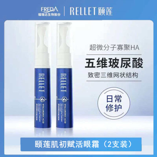 买一送一紧致眼霜颐莲9g*2支
