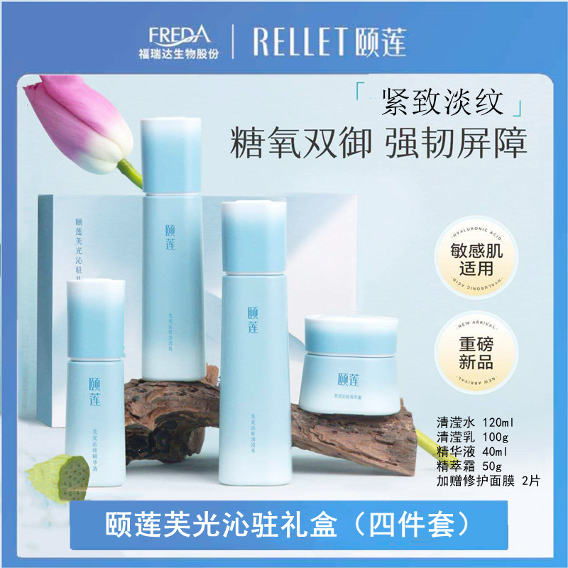颐莲芙光四件套套盒+面膜2片