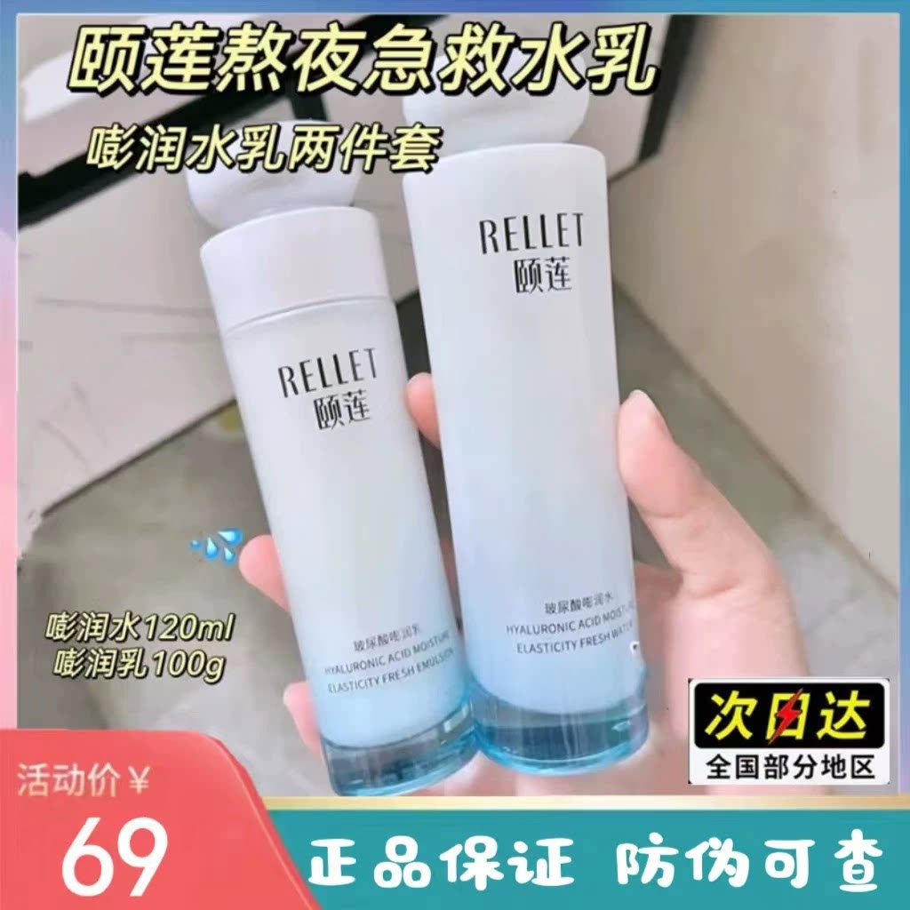 熬夜急补水水乳两件套颐莲滋润