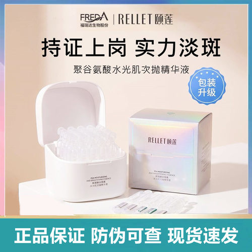 颐莲聚谷氨酸次抛精华液30支