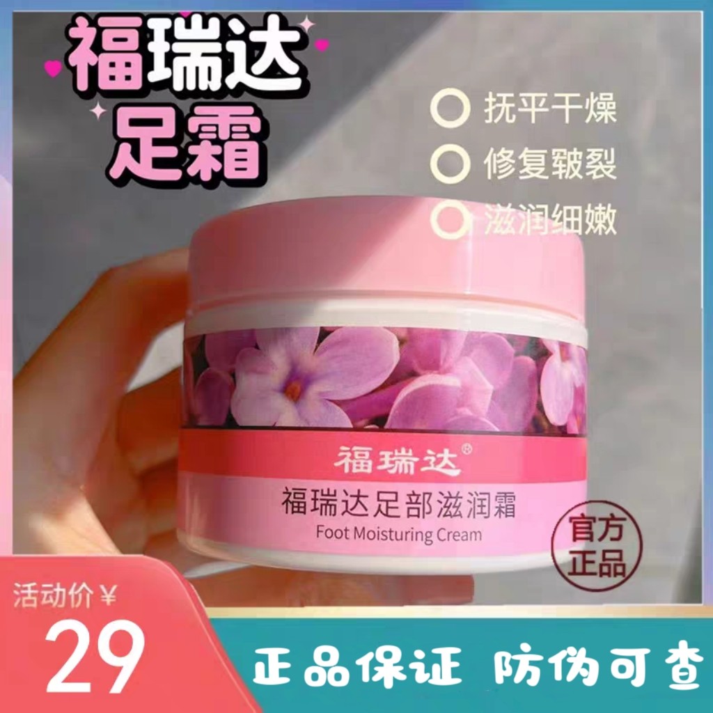 150g/盒足霜防干裂颐莲特价