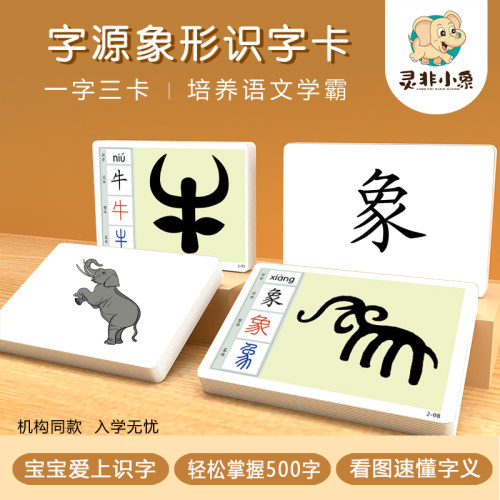 象形识字卡，宝宝真正掌握汉字！