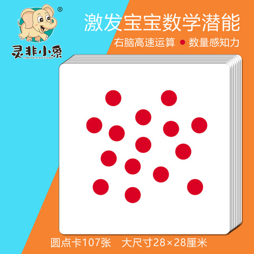 数学圆点卡儿童数学潜能开发闪卡