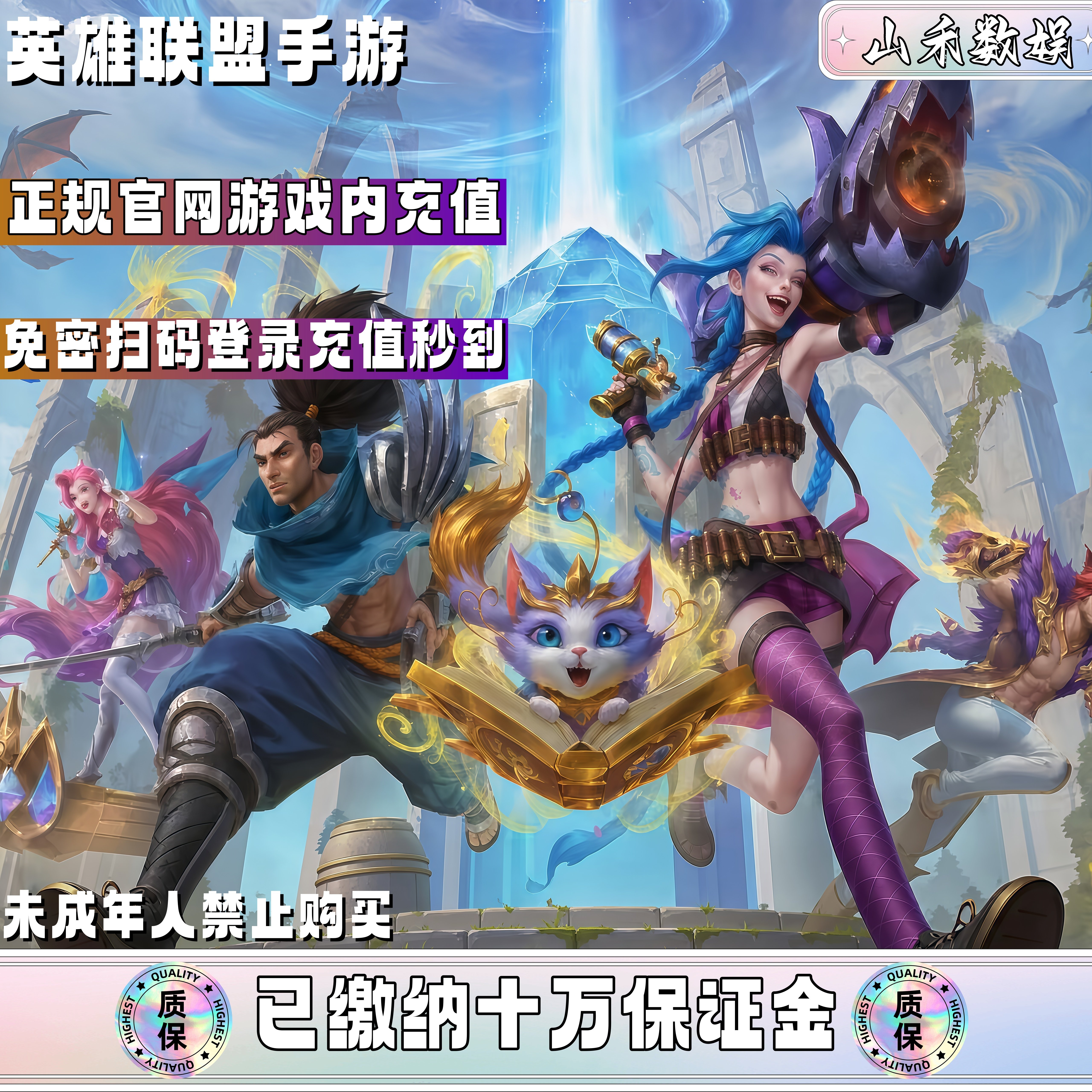 英雄联盟手游点券代充648/328充值