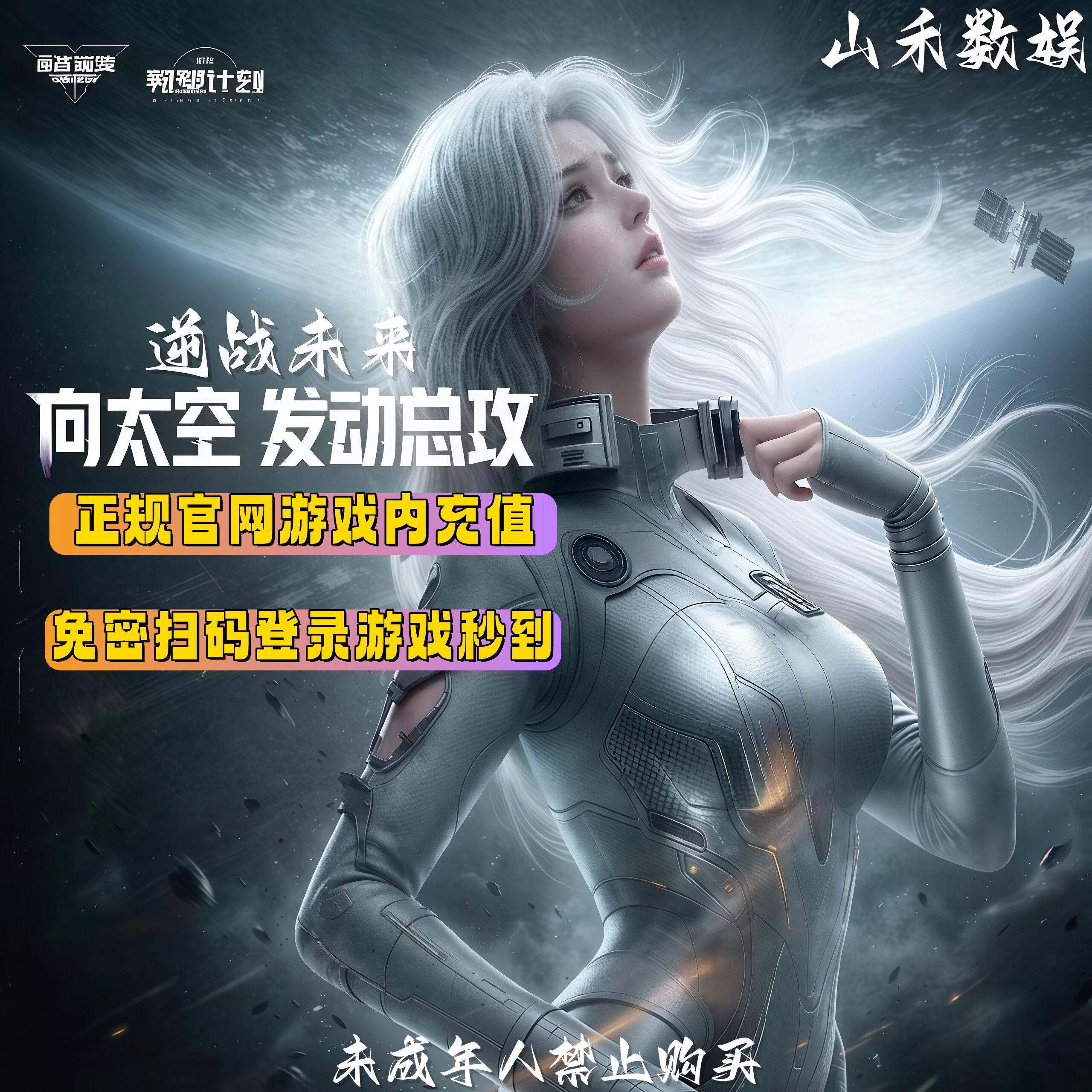 逆战未来NZ点充值--Q/V/PC端手游/三端充值扫码登录游戏充值秒到