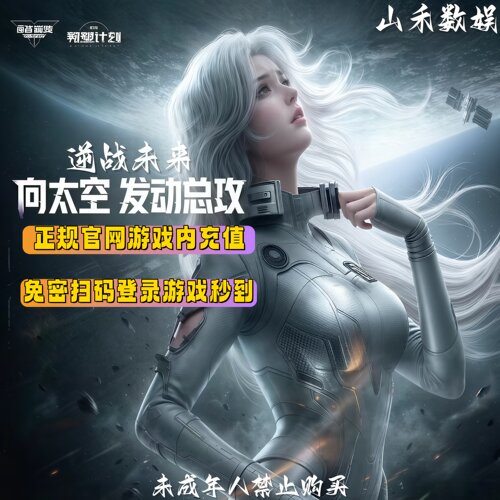 逆战未来nz点充值/逆战未来