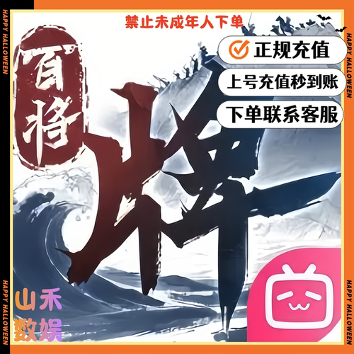 三国:百将牌/官网直充玉石/年卡/上号充值秒到