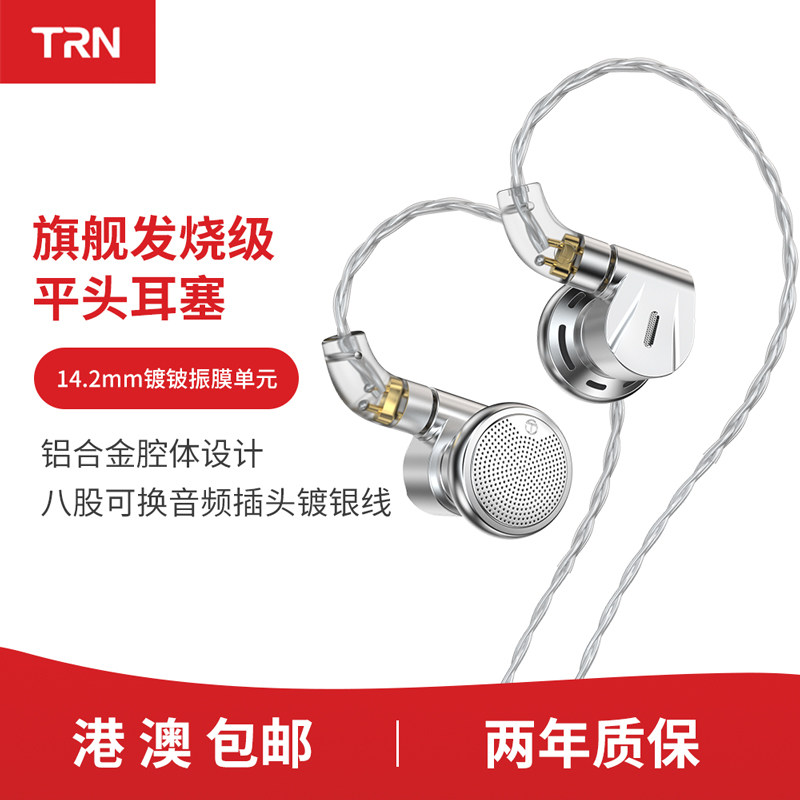 TRN旗舰hifi耳挂式平头塞