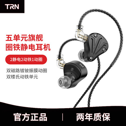TRN BAXPro五单元静电圈铁hifi发烧级耳机入耳式有线监听音乐耳塞